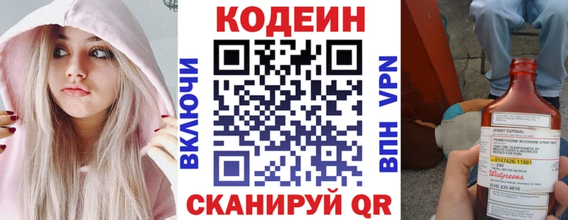Кодеин напиток Lean (лин)  Ильский 